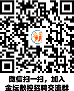 金壇數(shù)控招聘信息交流群